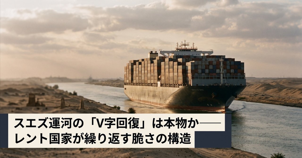 Is the Suez Canal's 'V-shaped recovery' real? The structural fragility of a recurring rentier state